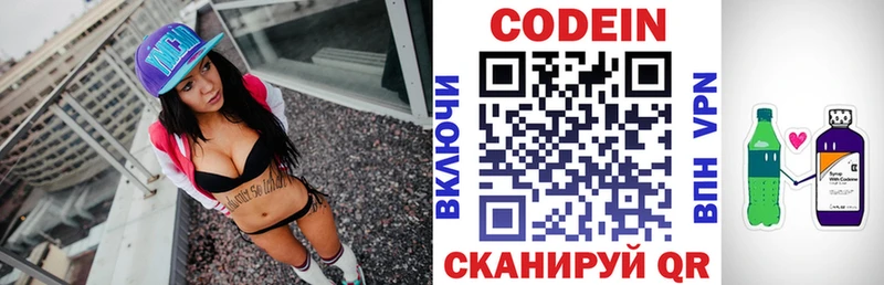 Кодеин напиток Lean (лин)  Луга 