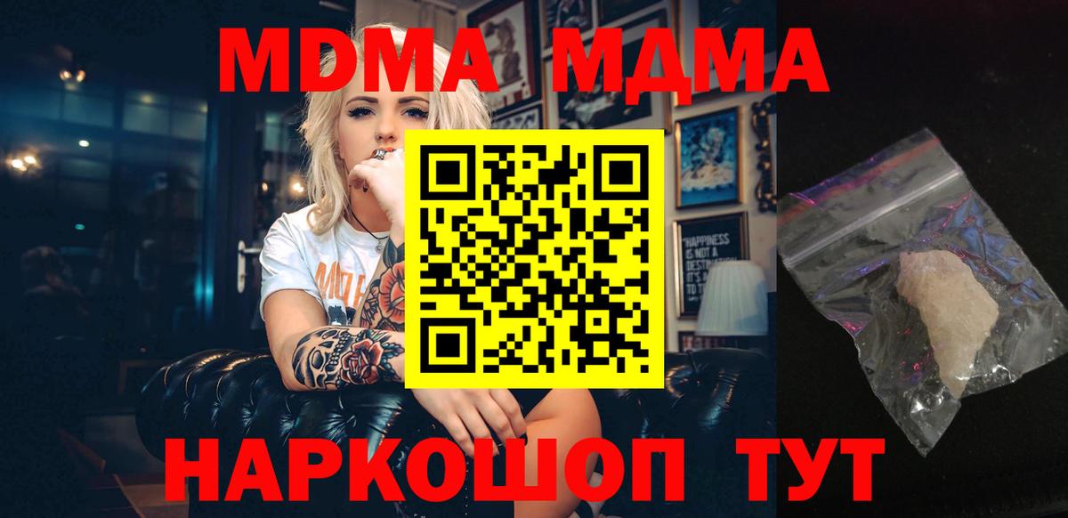 МДМА  MDMA молли  Вход с VPN  Луга  MDMA Molly 