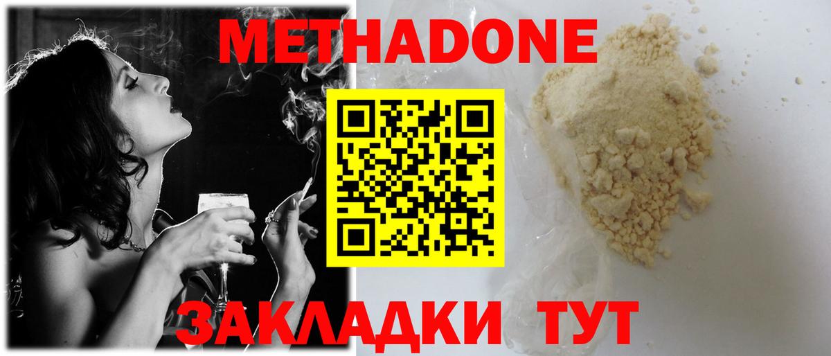 Метадон methadone  Вход с VPN  Луга 